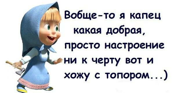 Смешные высказывания про плохое настроение