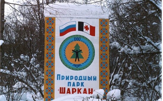 Природный парк Шаркан