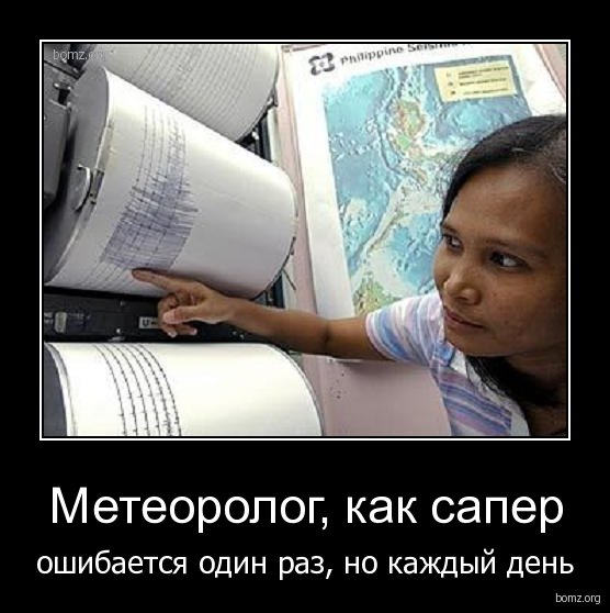 Смешной метеоролог