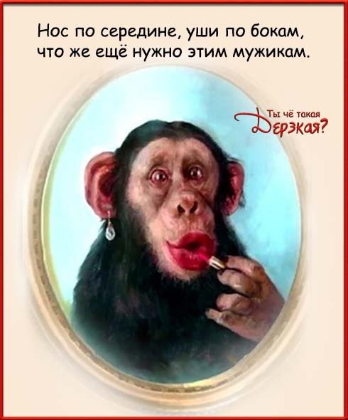 Сегодня пока красилась пять раз в обморок падала.от своей красоты