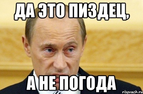 Скучно девочки Путин Мем