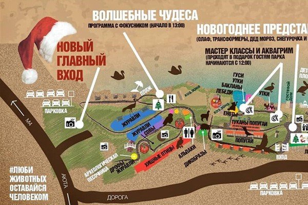 Южный парк птиц малинки в Ростовской области