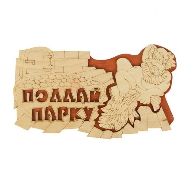 Табличка для бани баня 17x5см липа
