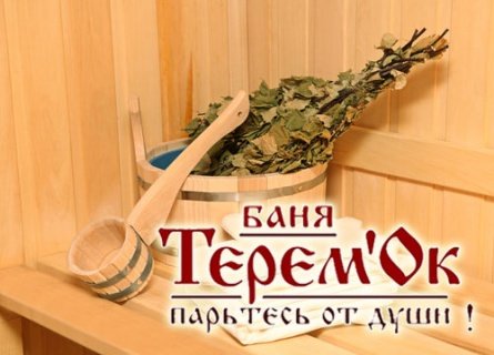 Креативная реклама бани и сауны