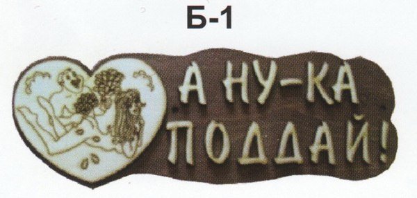 Табличка баня из металла