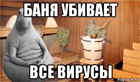 Мемы про баню