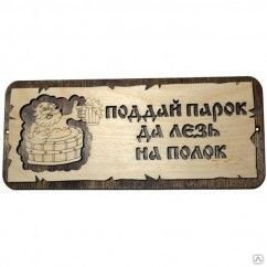 Табличка для бани береги воду пей пиво рис.49