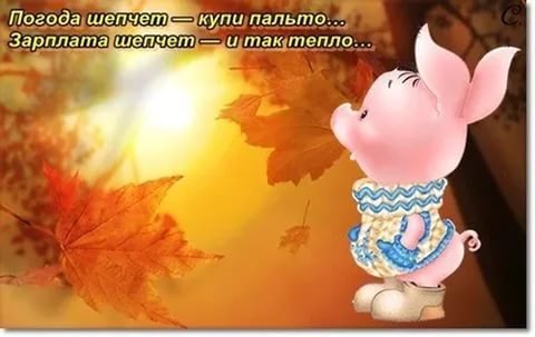Открытка погода шепчет