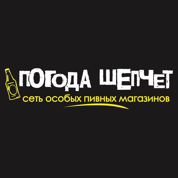 Погода шепчет