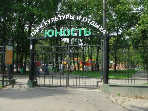 Парк Юность Калининград официальный сайт