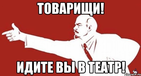 Идите нахер товарищи