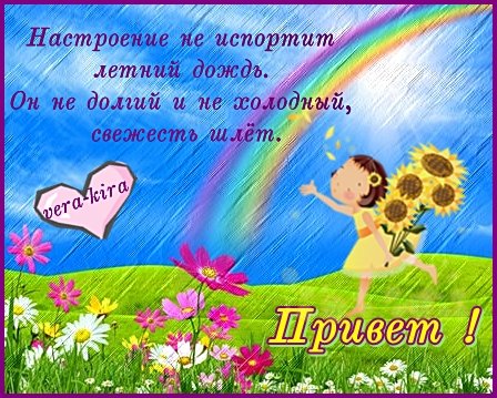 Пусть летний дождь не испортит настроение