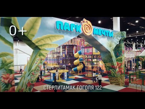 Парк развлечений в громаде Стерлитамак