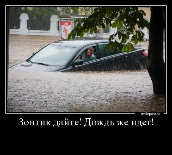 Шутки про дождь