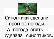 У природы нет плохой погоды прикол