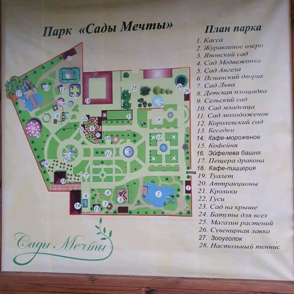 Сады мечты Красноярск план парка