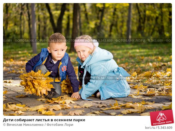 Дети собирают листья в осеннем парке