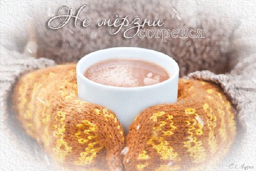 Зимний день согревания мира