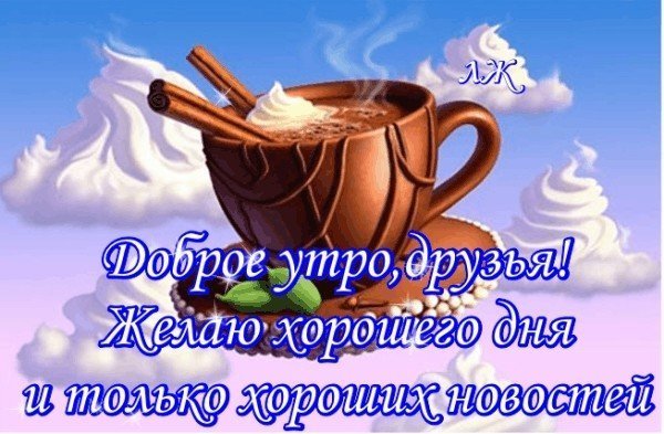 Доброе Холодное утро