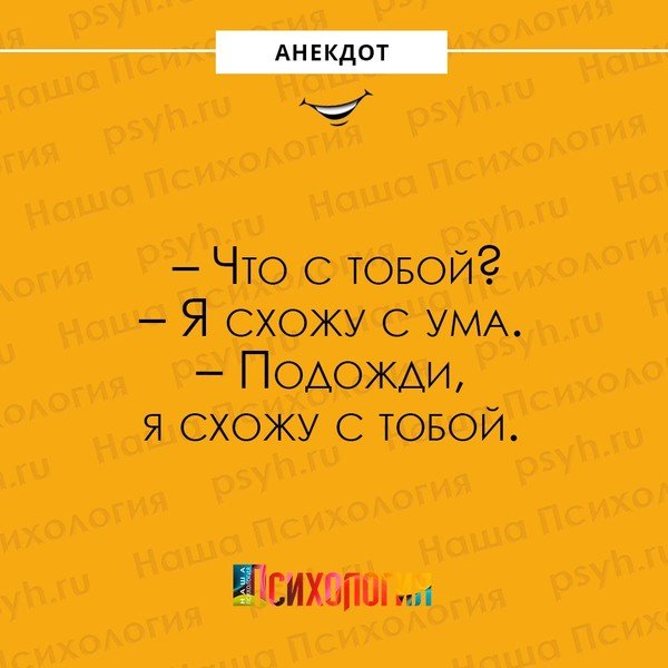 Как не сойти с ума картинки