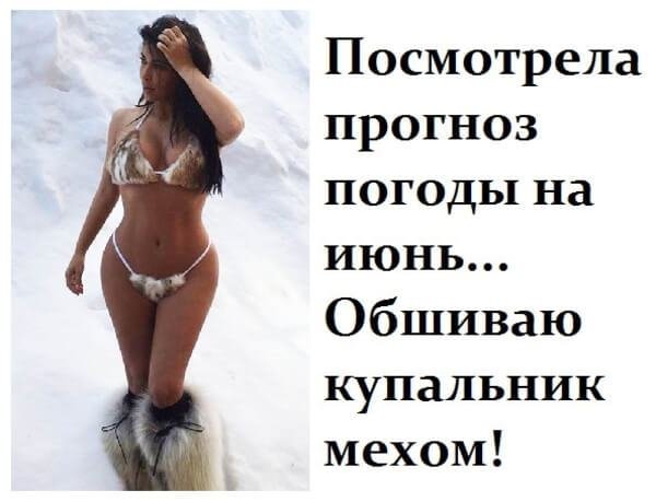 Приколы про Холодное лето