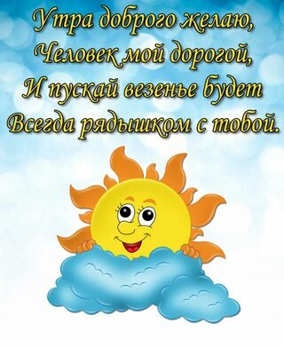Картинки доброе утро солнышко в душе в любую погоду (59 фото)