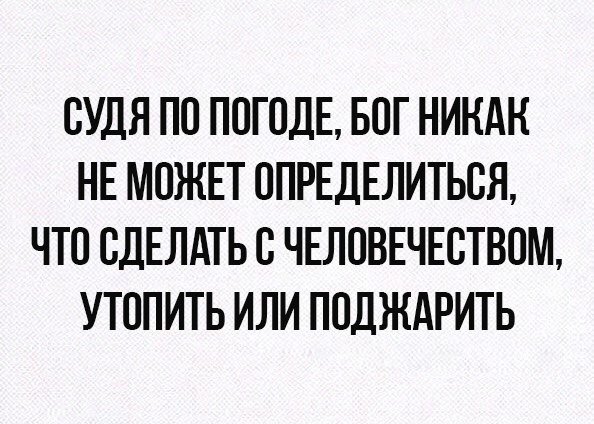 Цитаты про жару