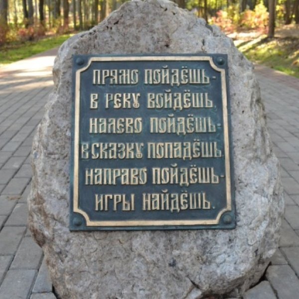 Парк сказок Томилино