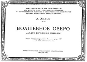 Волшебное озеро Лядова