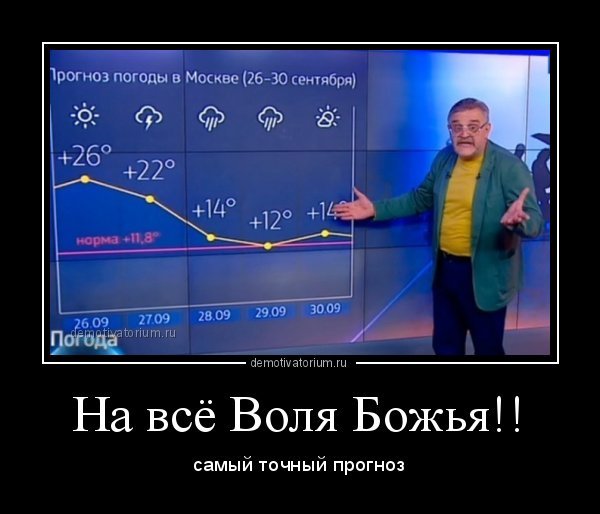 Прогноз погоды прикол