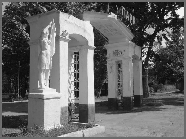 Пионерский парк Курск