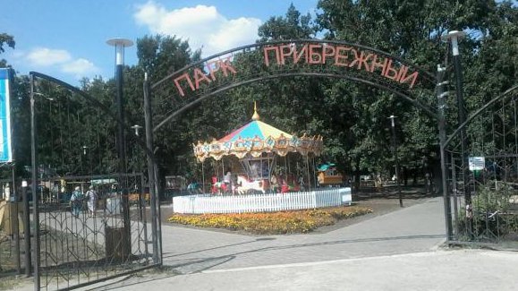 Прибрежный Экопарк Ульяновск