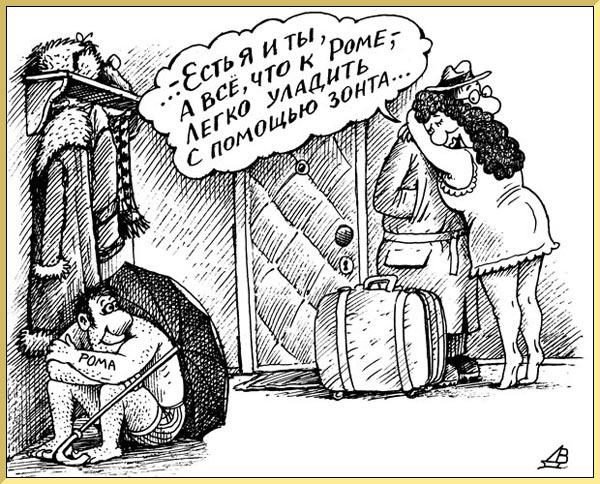 Ревнивый муж карикатура
