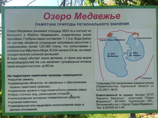 Курорт озеро Медвежье Курганская область карта