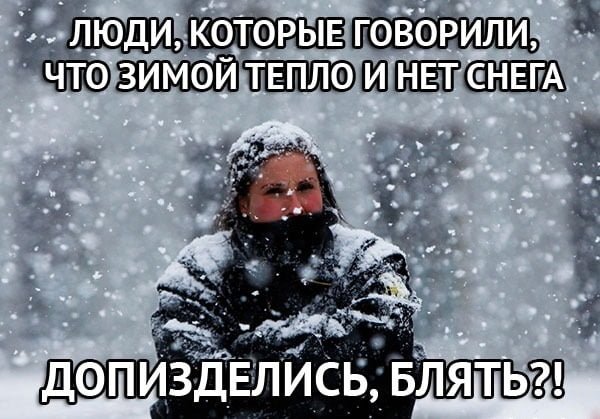 Смешные шутки про снегопад