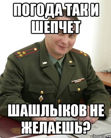Погодка шепчет