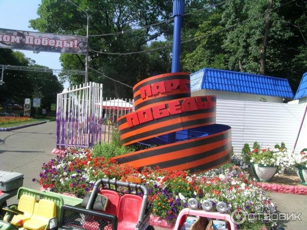 Город Ставрополь парк Победы