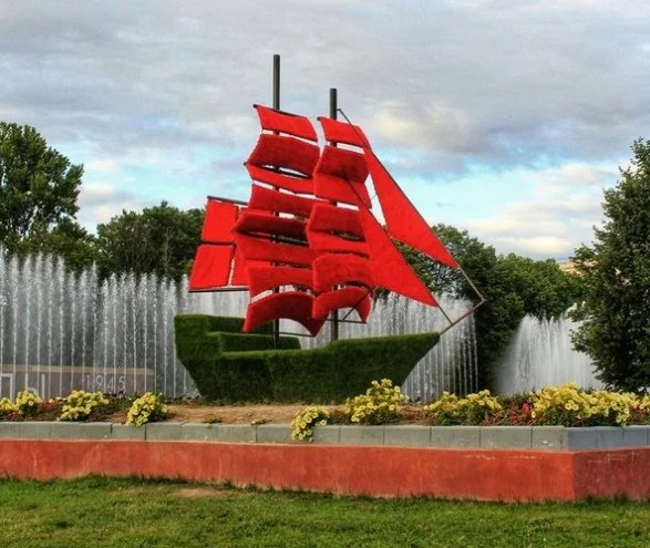 Алые паруса Южно Приморский парк