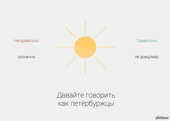 В Питере солнце прикол