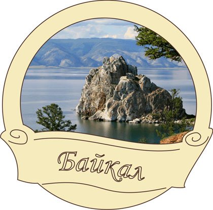Фотографии Байкала