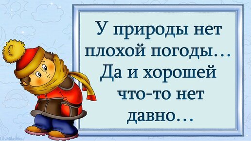 У природы нет плохой природы