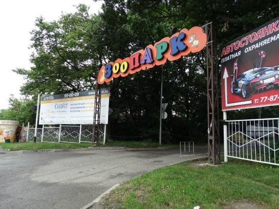 Зоопарк Ставрополь Центральный парк