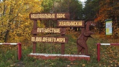 Нац парк Хвалынский Саратовская область