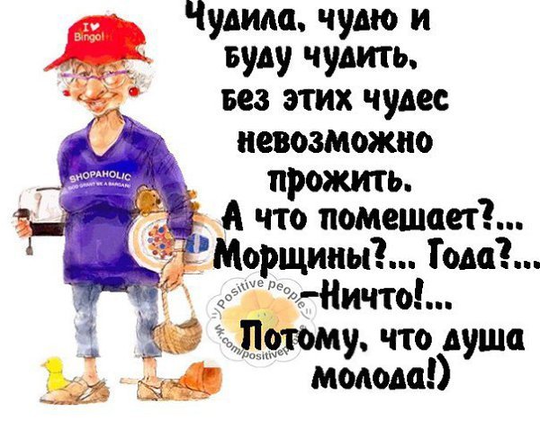 Смешные стихи про старушек
