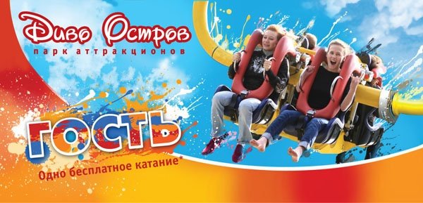 Парк развлечений баннер