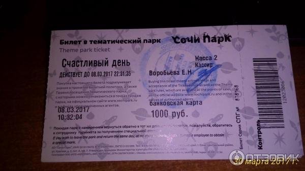 Сочи парк билеты