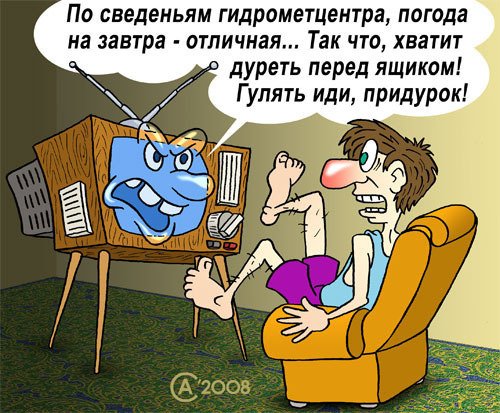 Шутки про синоптиков