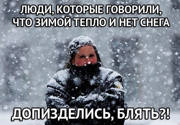 Смешные шутки про снегопад