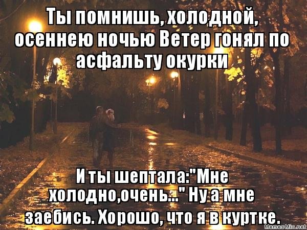 Ночь осень цитаты