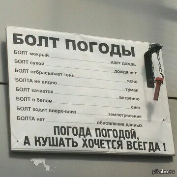 Метеорологический болт